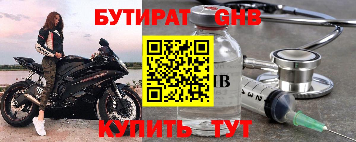 Бутират GHB Димитровград