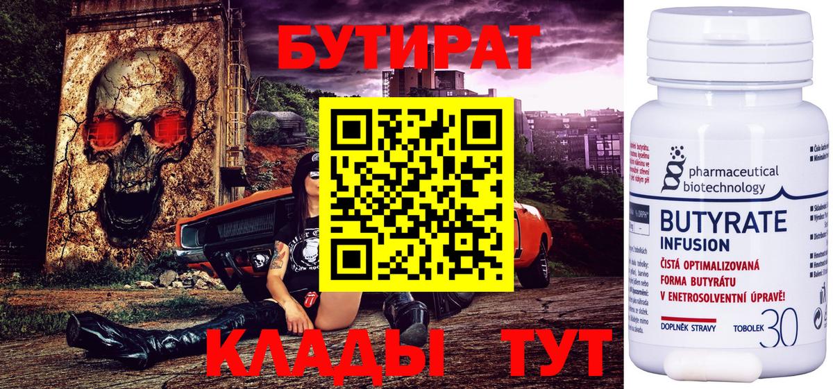 Димитровград  Бутират 99%  Вход с VPN 