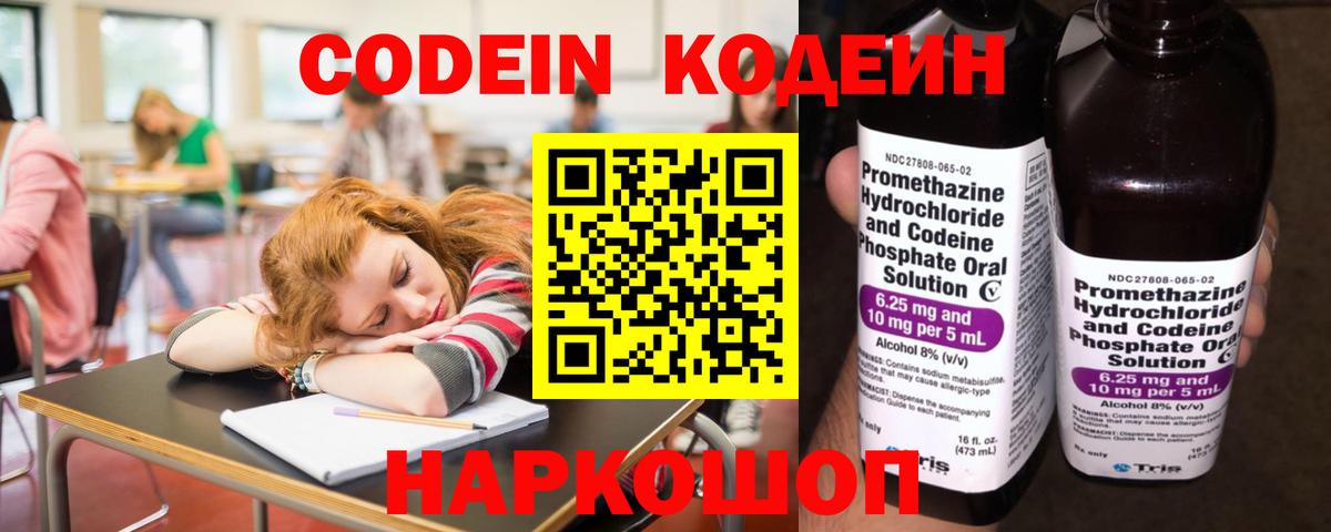 Кодеиновый сироп Lean Purple Drank Димитровград