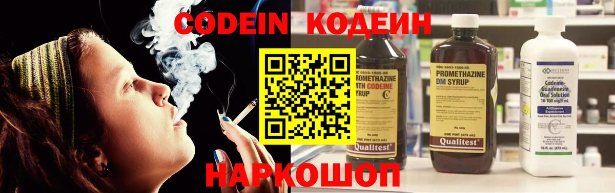 Димитровград  Кодеиновый сироп Lean Purple Drank  Вход с VPN  Codein напиток Lean (лин) 