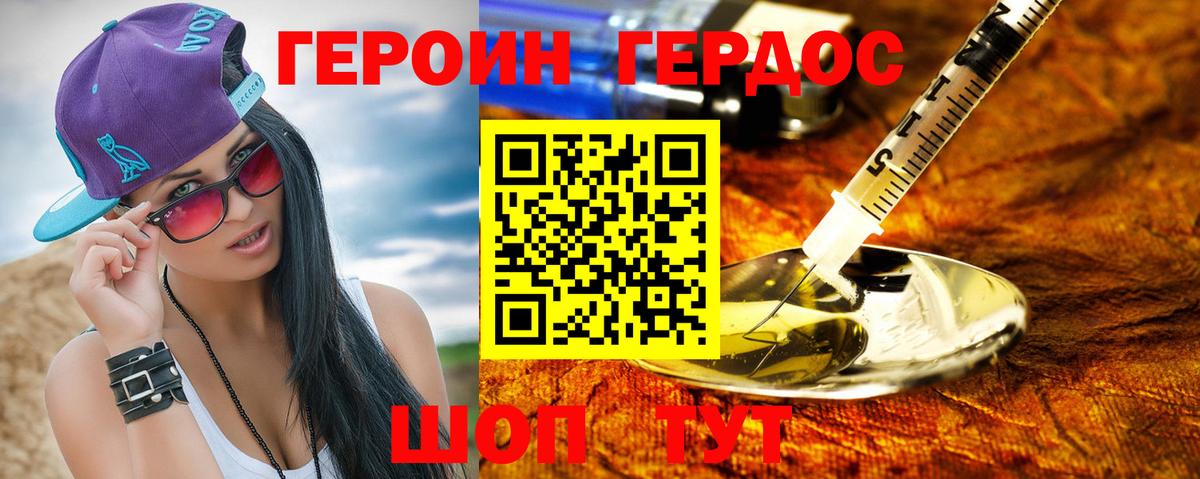 Героин герыч  Вход с VPN  Димитровград 